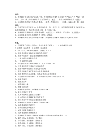 中央银行学试卷3