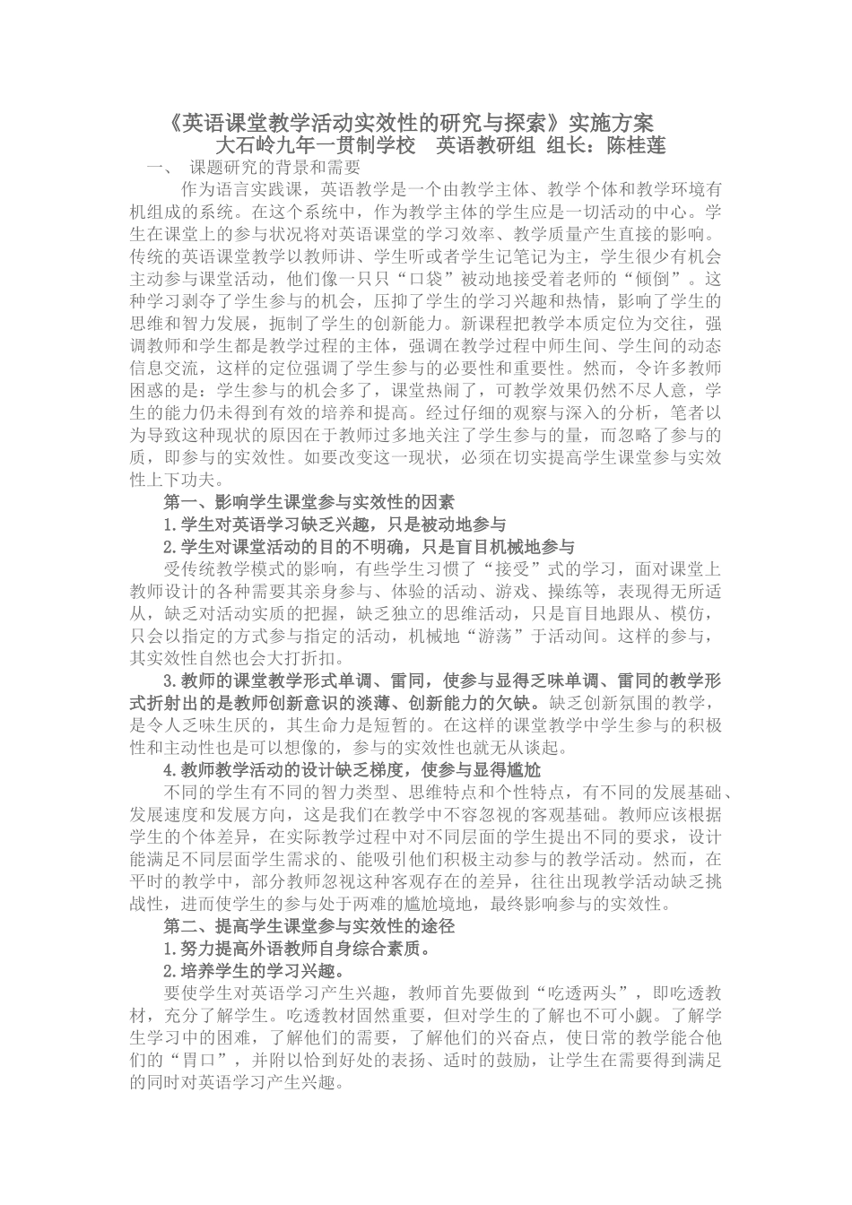 英语课堂教学活动实效性的研究与探索_第1页