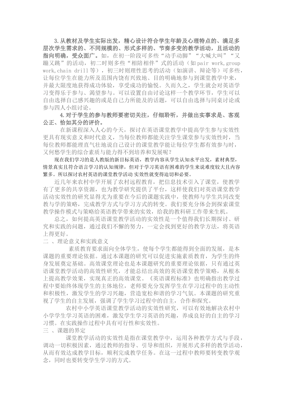 英语课堂教学活动实效性的研究与探索_第2页