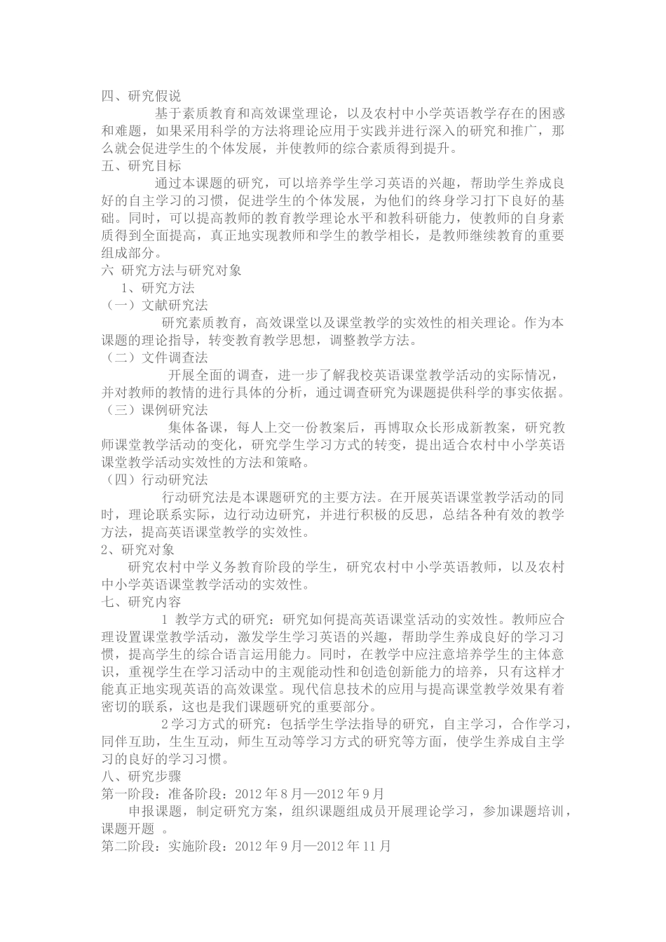 英语课堂教学活动实效性的研究与探索_第3页