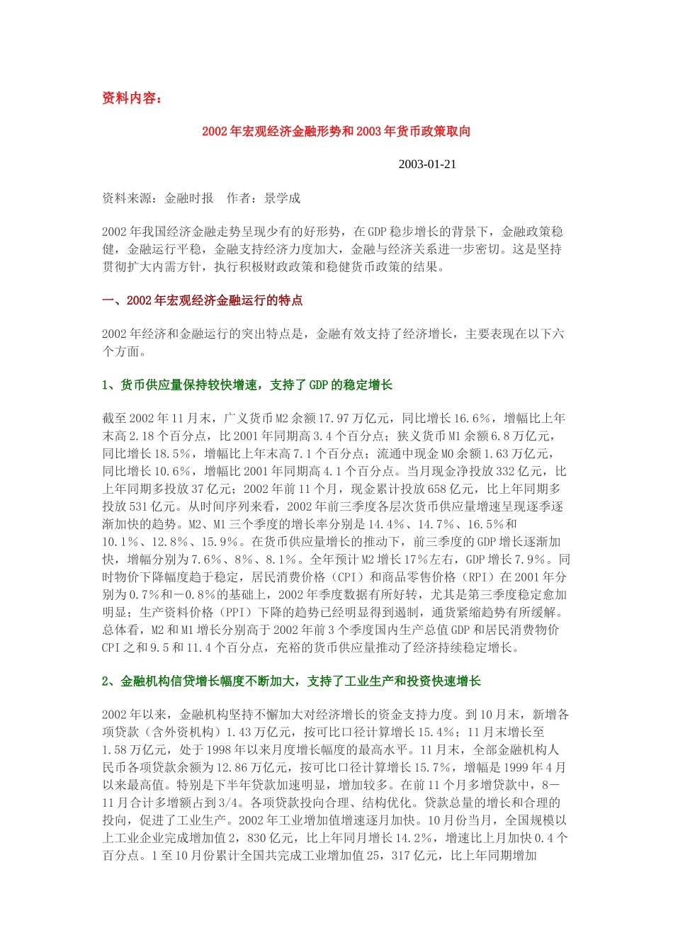 证券市场投资策略分析报告_第2页