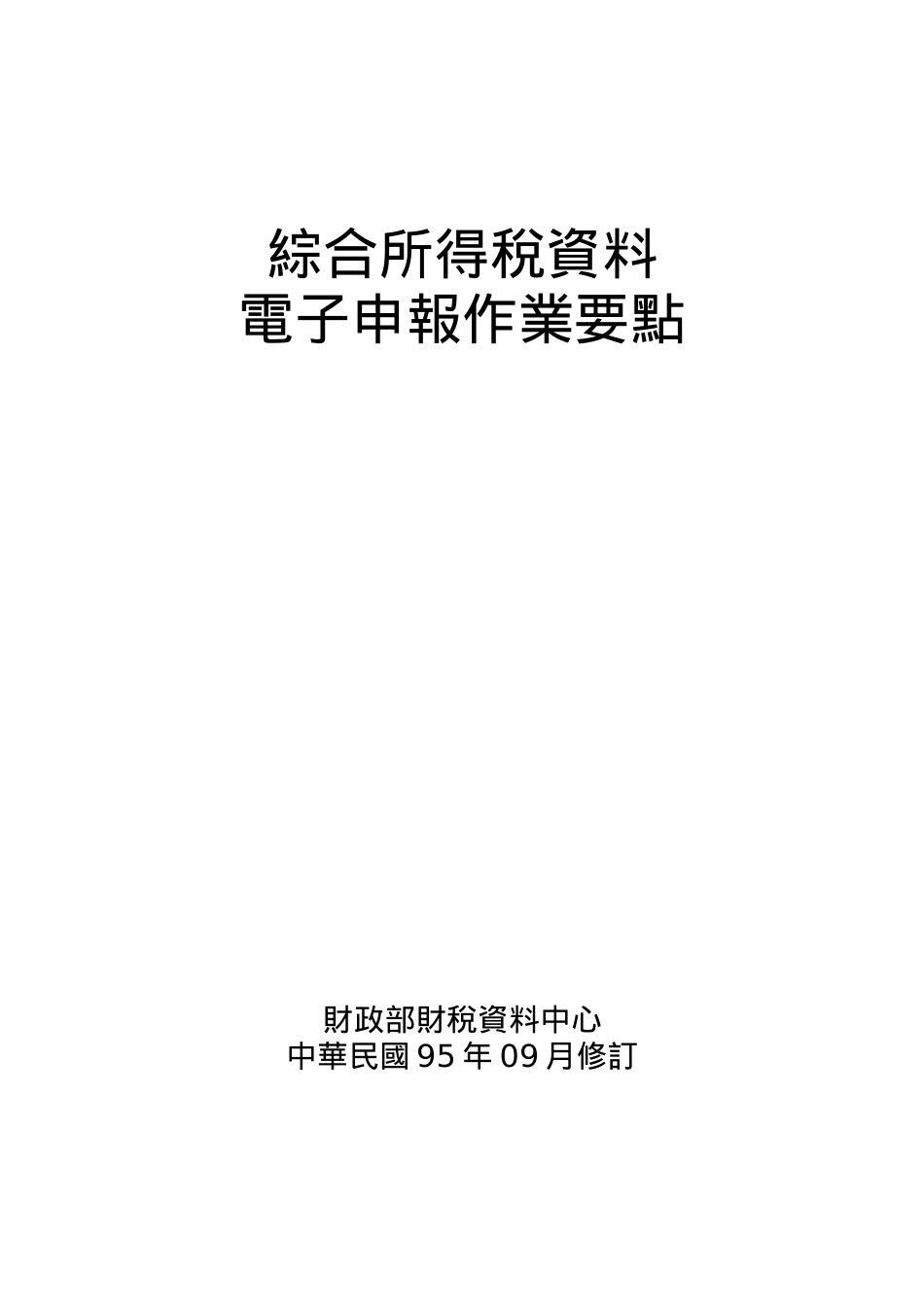综合所得税资料_第1页