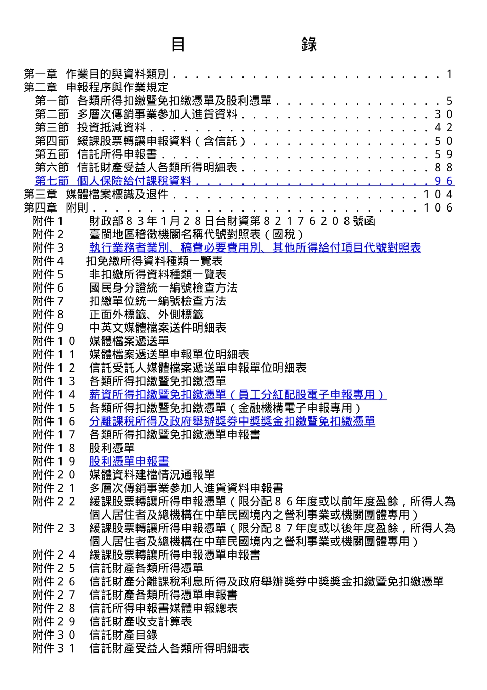 综合所得税资料_第2页