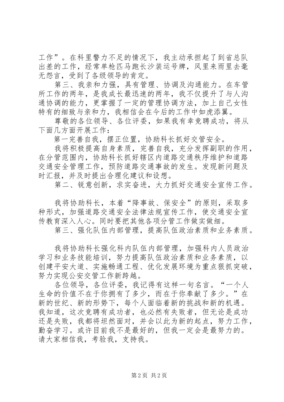 交警支队副科级职位竞聘报告_第2页