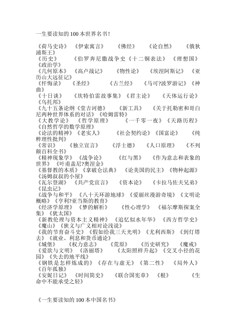 一生要读知的100本世界名书_第1页