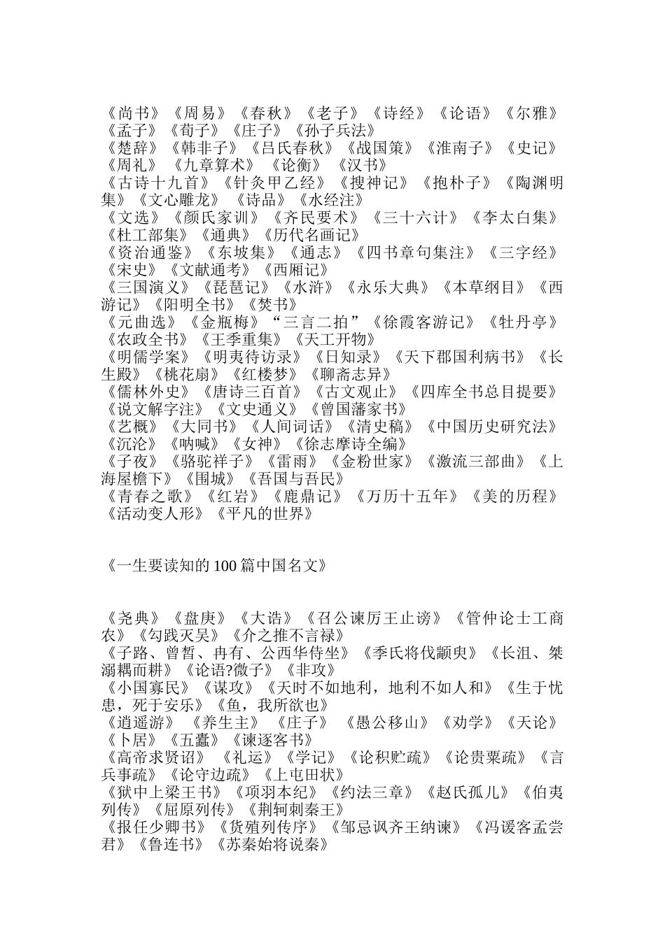 一生要读知的100本世界名书_第2页