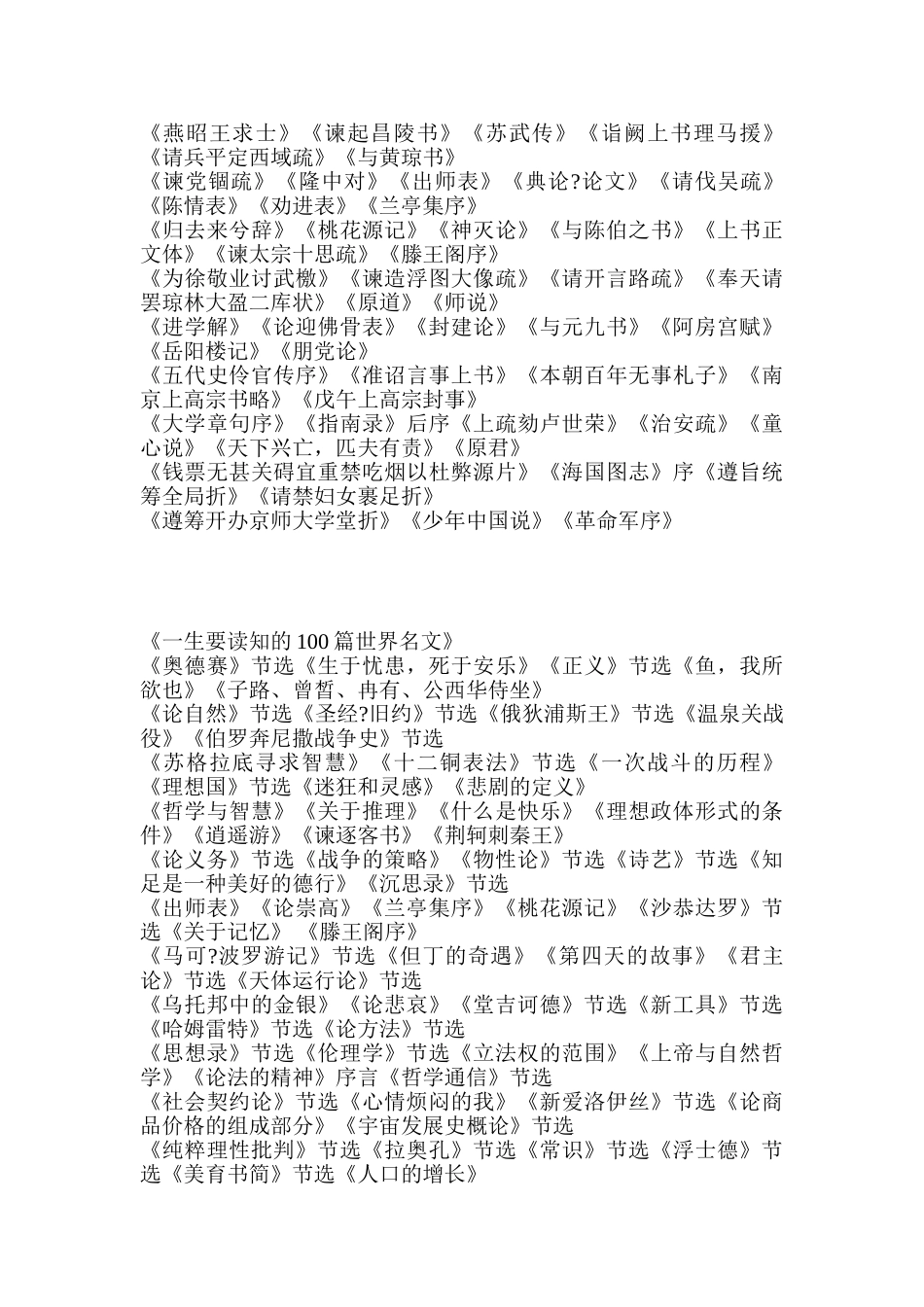 一生要读知的100本世界名书_第3页