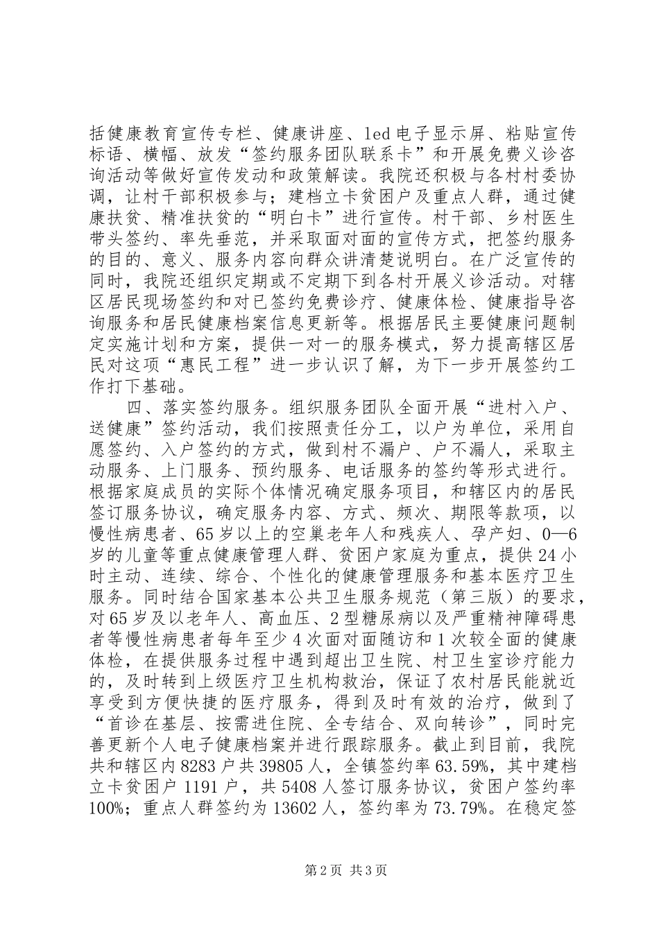 家庭医生签约服务阶段工作汇报5则范文_第2页