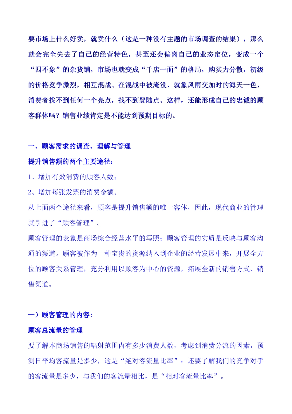 万佳店长培训教材--顾客管理_第2页