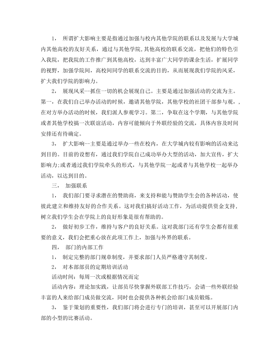 大学外联部工作总结3篇 _第2页