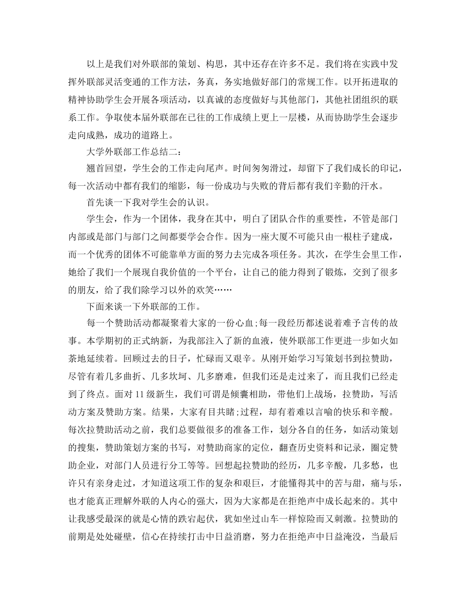 大学外联部工作总结3篇 _第3页