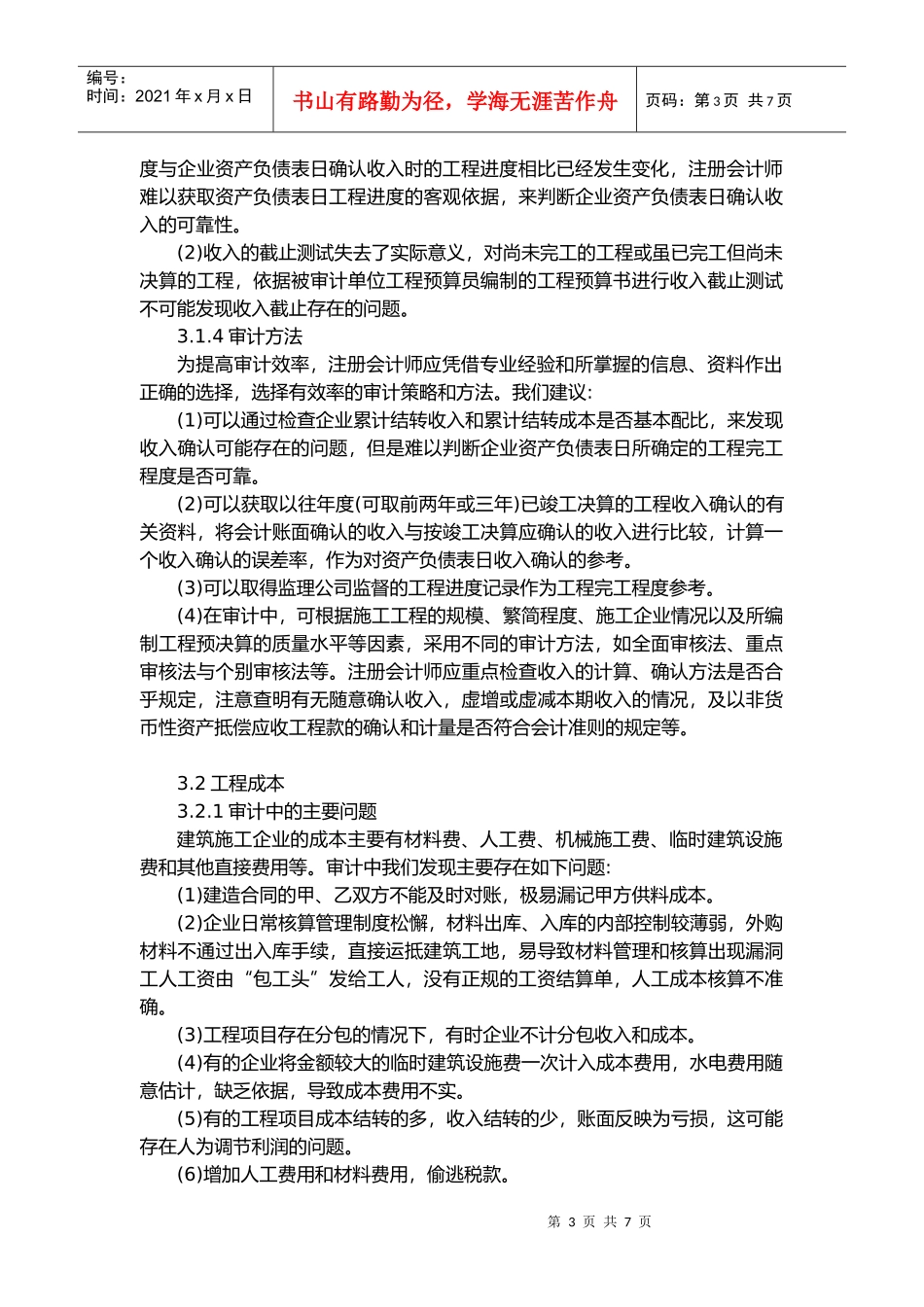 施工企业审计特殊考虑_第3页