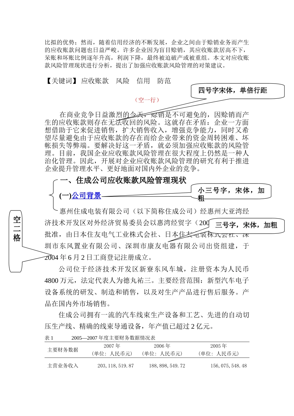 应收账款风险管理现状范文_第2页