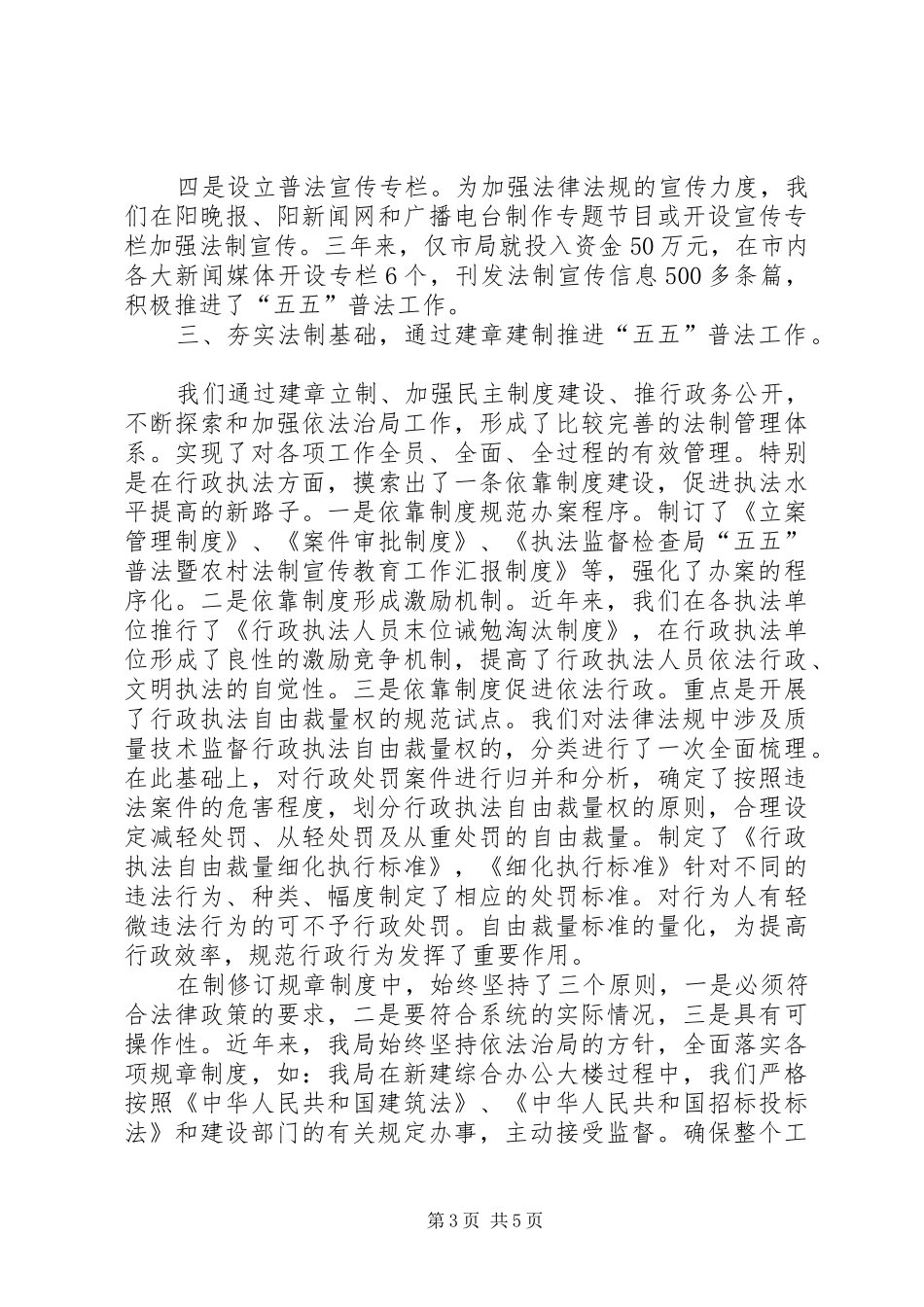 局“五五”普法暨农村法制宣传教育工作汇报_第3页