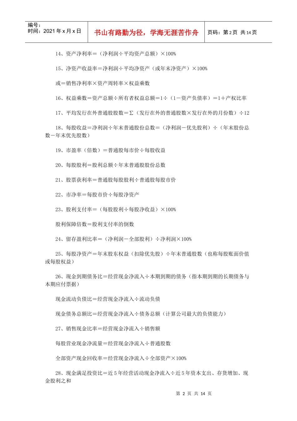巧记中级《财务管理》基本的财务比率_第2页