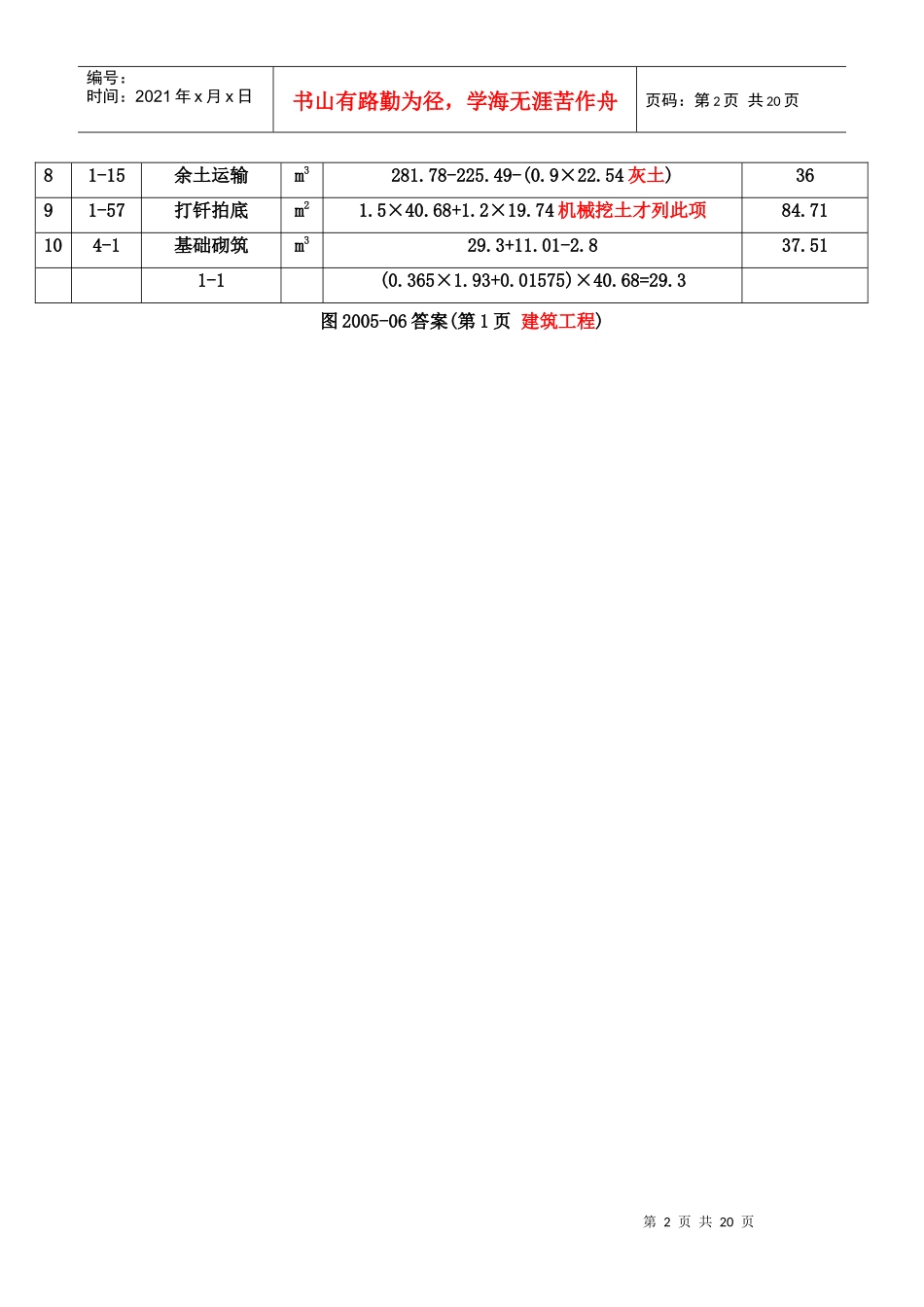 05-06图预算答案_第2页