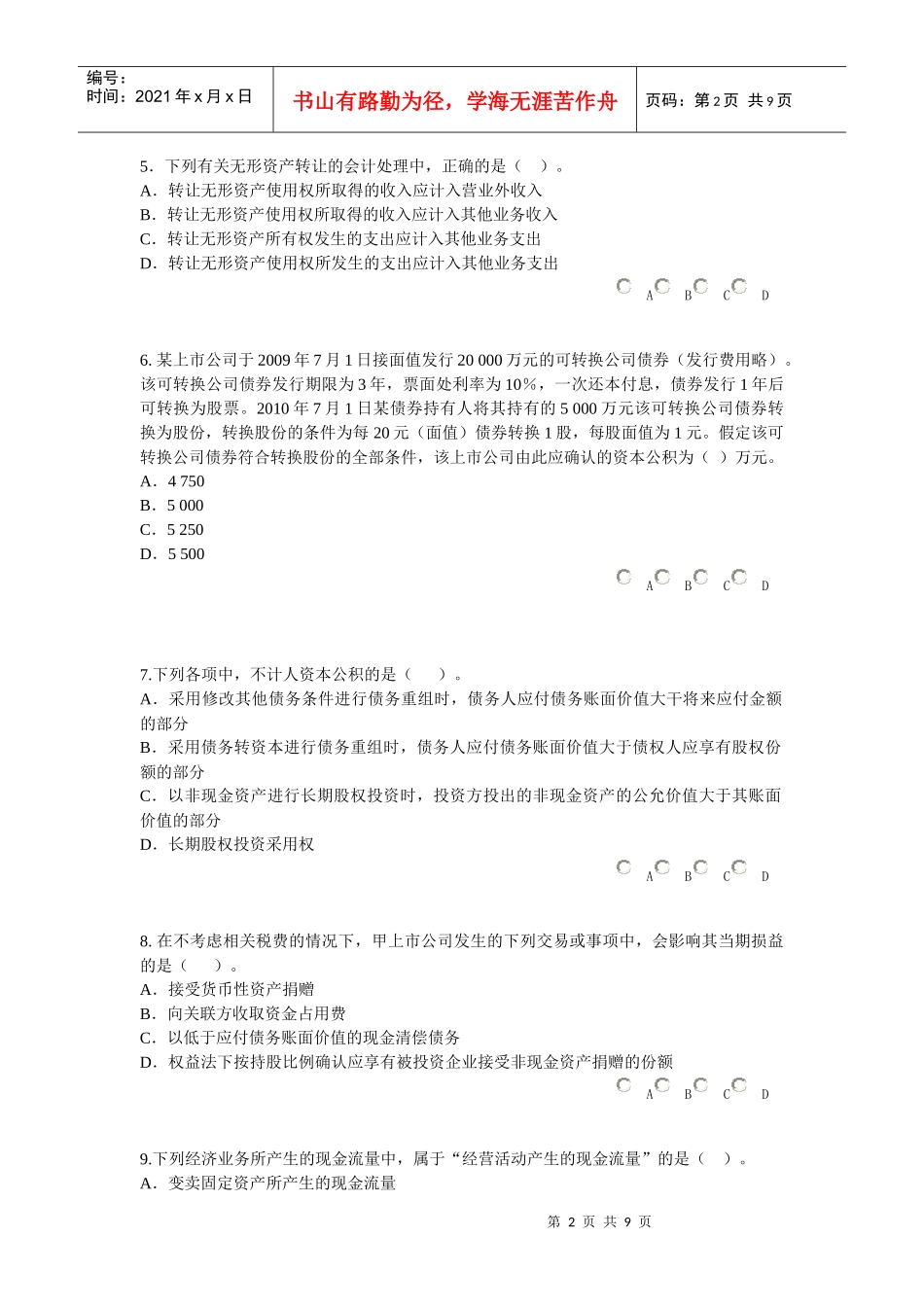 XXXX年甘肃省会计人员继续教育--小企业会计制度 课后答案_第2页