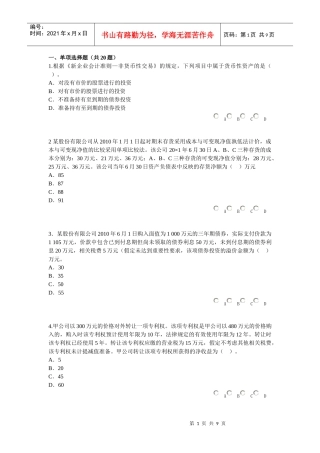 XXXX年甘肃省会计人员继续教育--小企业会计制度 课后答案