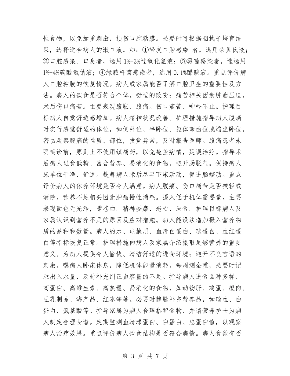 2024妇科护理工作计划1与2024妇联办公室工作计划报告汇编_第3页