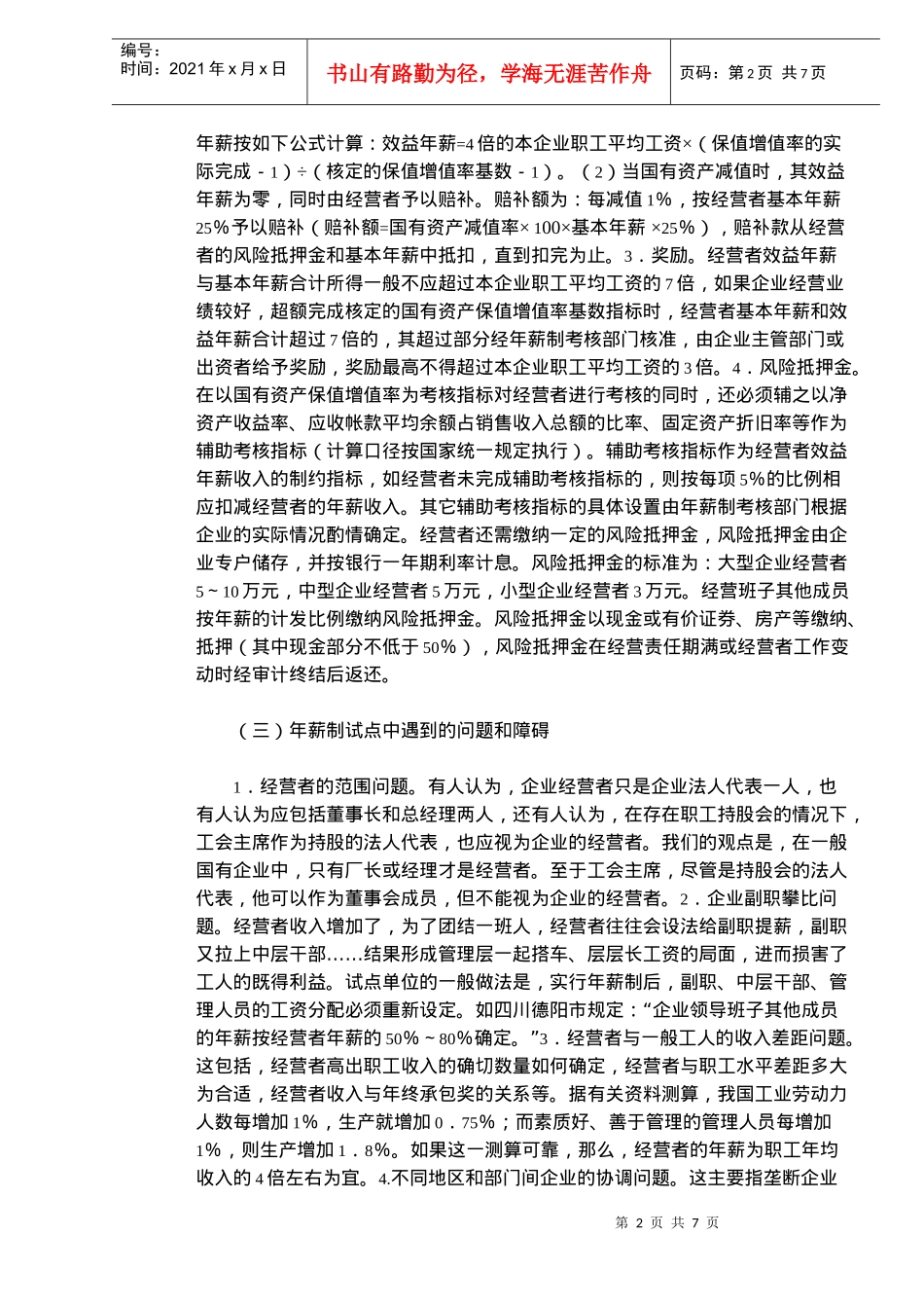 年薪制、股票期权的实践及问题_第2页