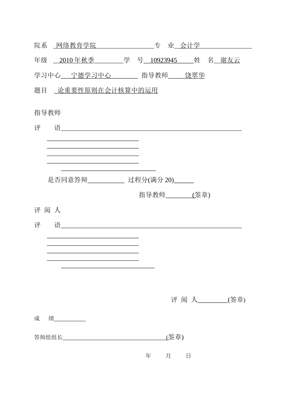 论重要性原则在会计核算中的运用(修改)_第3页