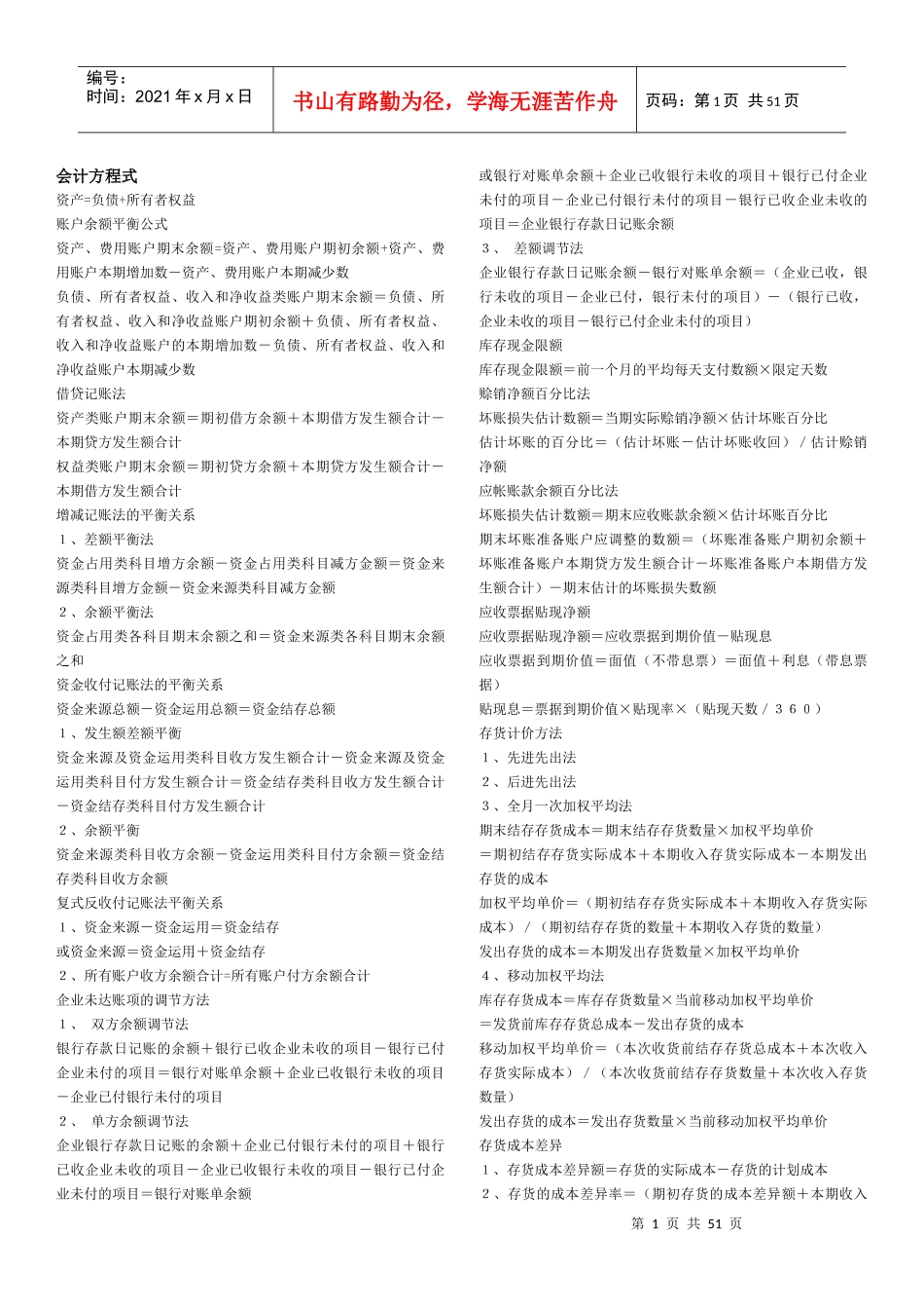 新会计准则分录大全(doc 48页)_第1页