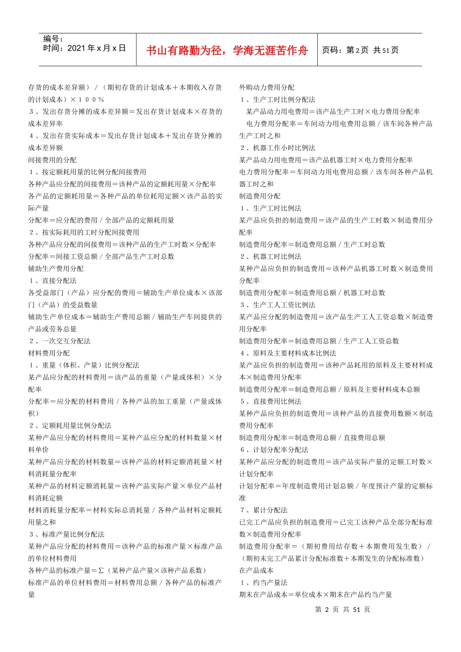 新会计准则分录大全(doc 48页)_第2页