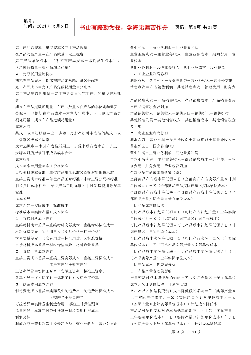 新会计准则分录大全(doc 48页)_第3页