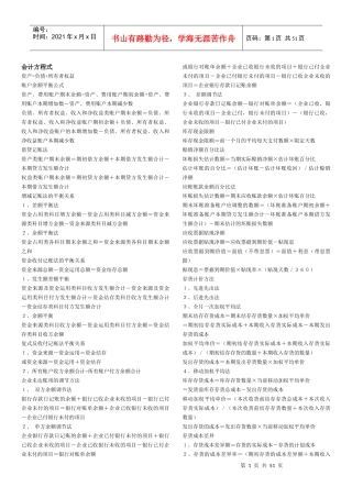 新会计准则分录大全(doc 48页)