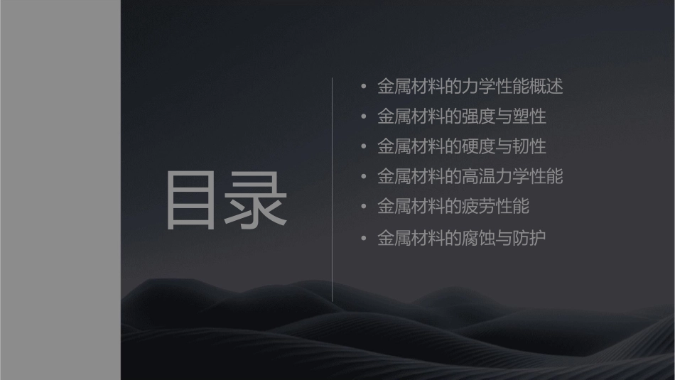 金属材料与热处理(金属材料的力学性能)课件_第2页