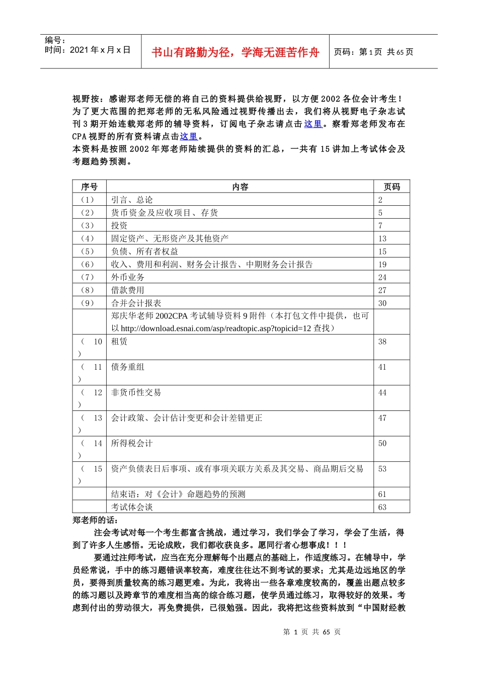 会计辅导教师经验谈（推荐doc63）_第1页