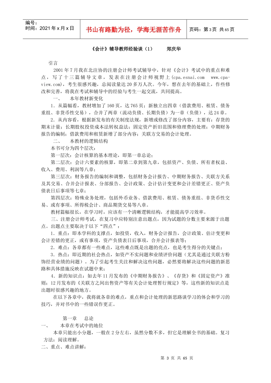 会计辅导教师经验谈（推荐doc63）_第3页