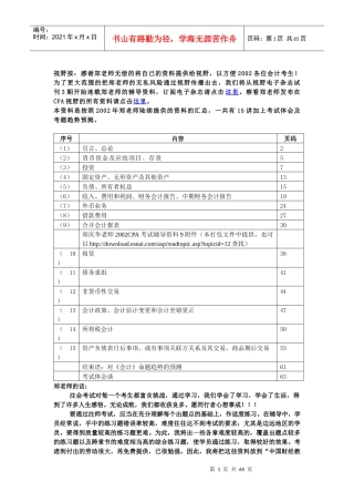 会计辅导教师经验谈（推荐doc63）