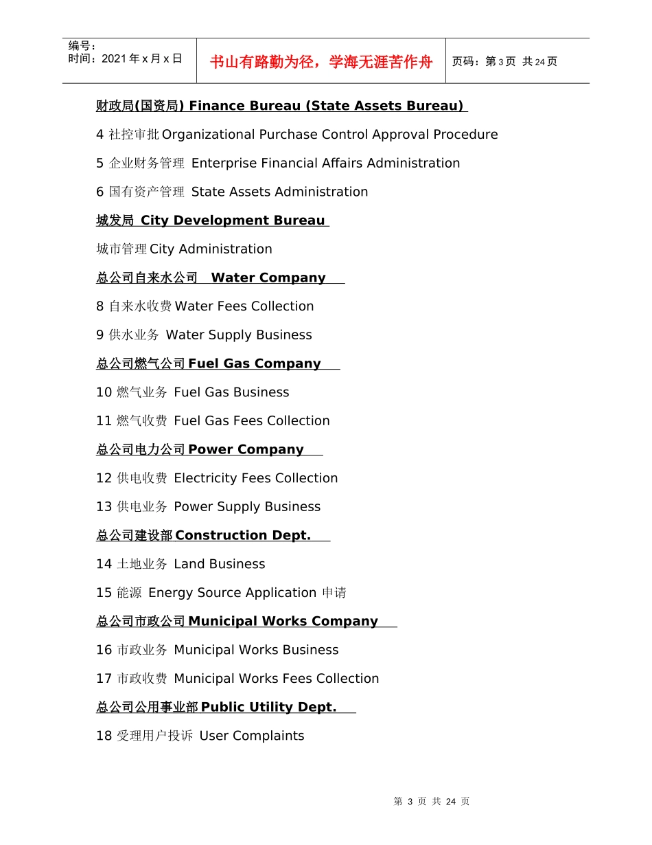 投资程序及管理(doc25)_第3页