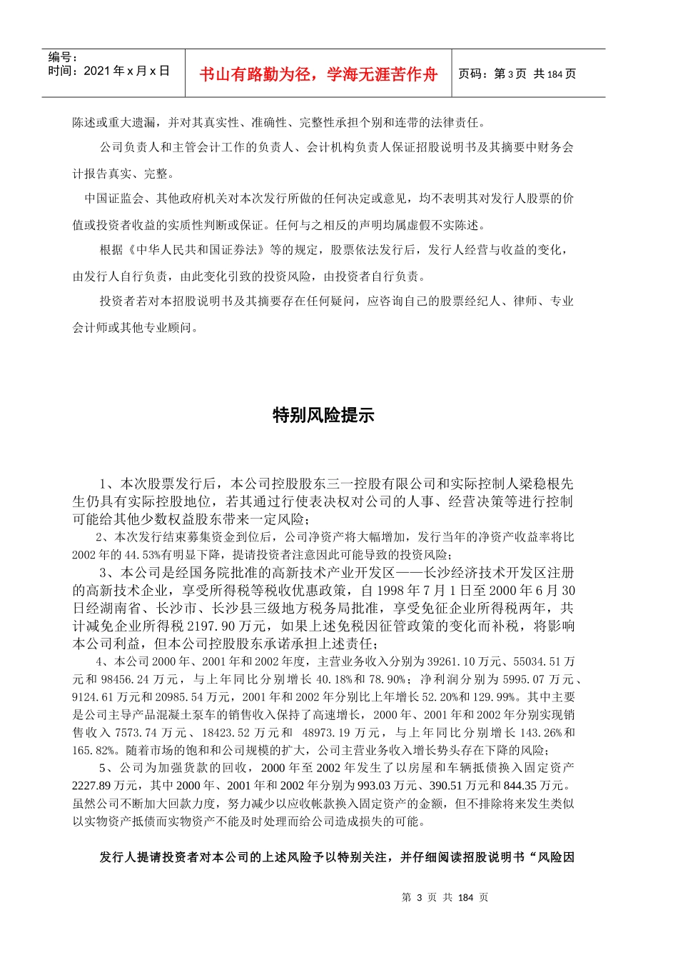 XX股份有限公司首次公开发行股票招股说明书(doc 178)_第3页