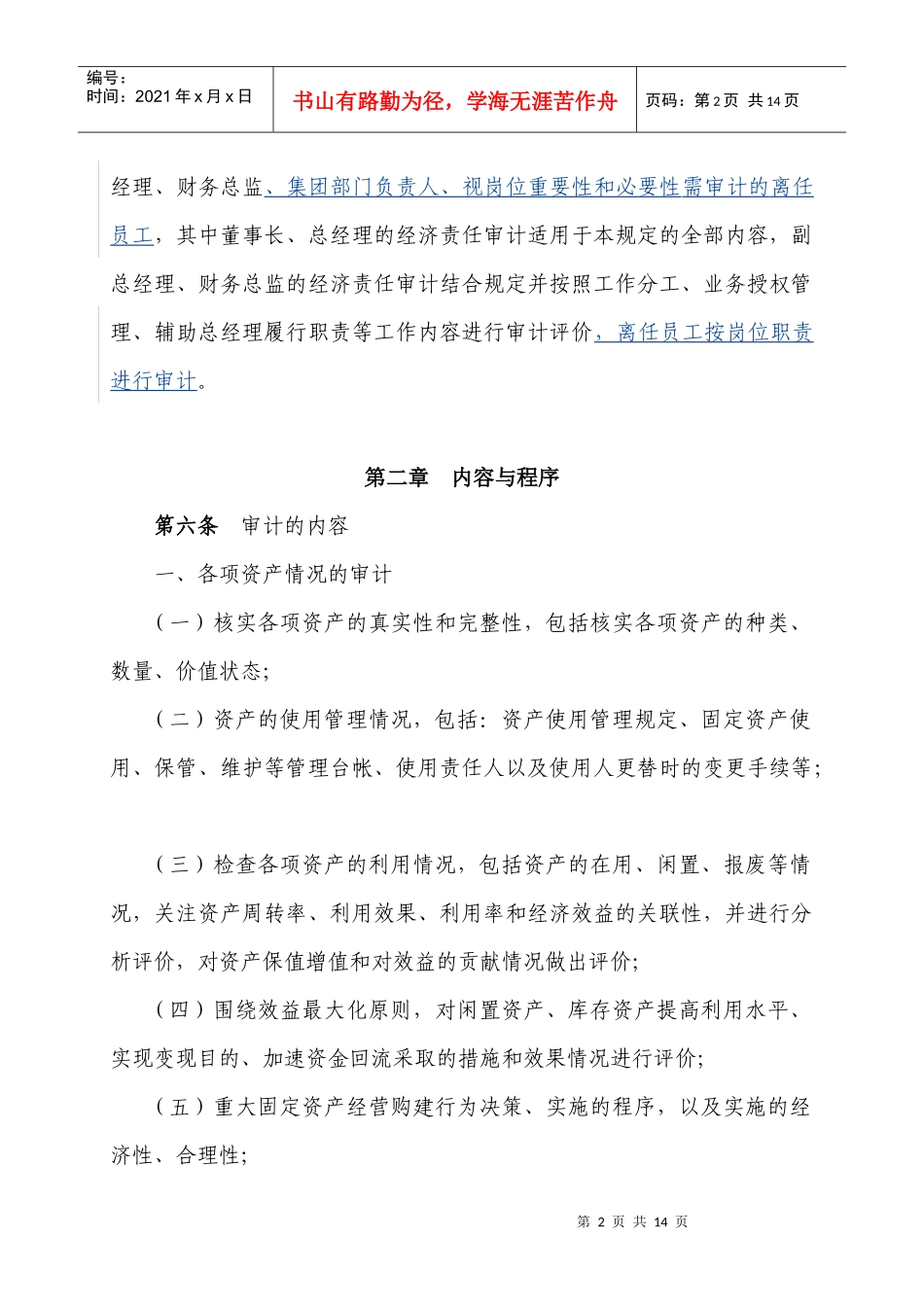 离任经济责任审计管理规定(修订)_第2页