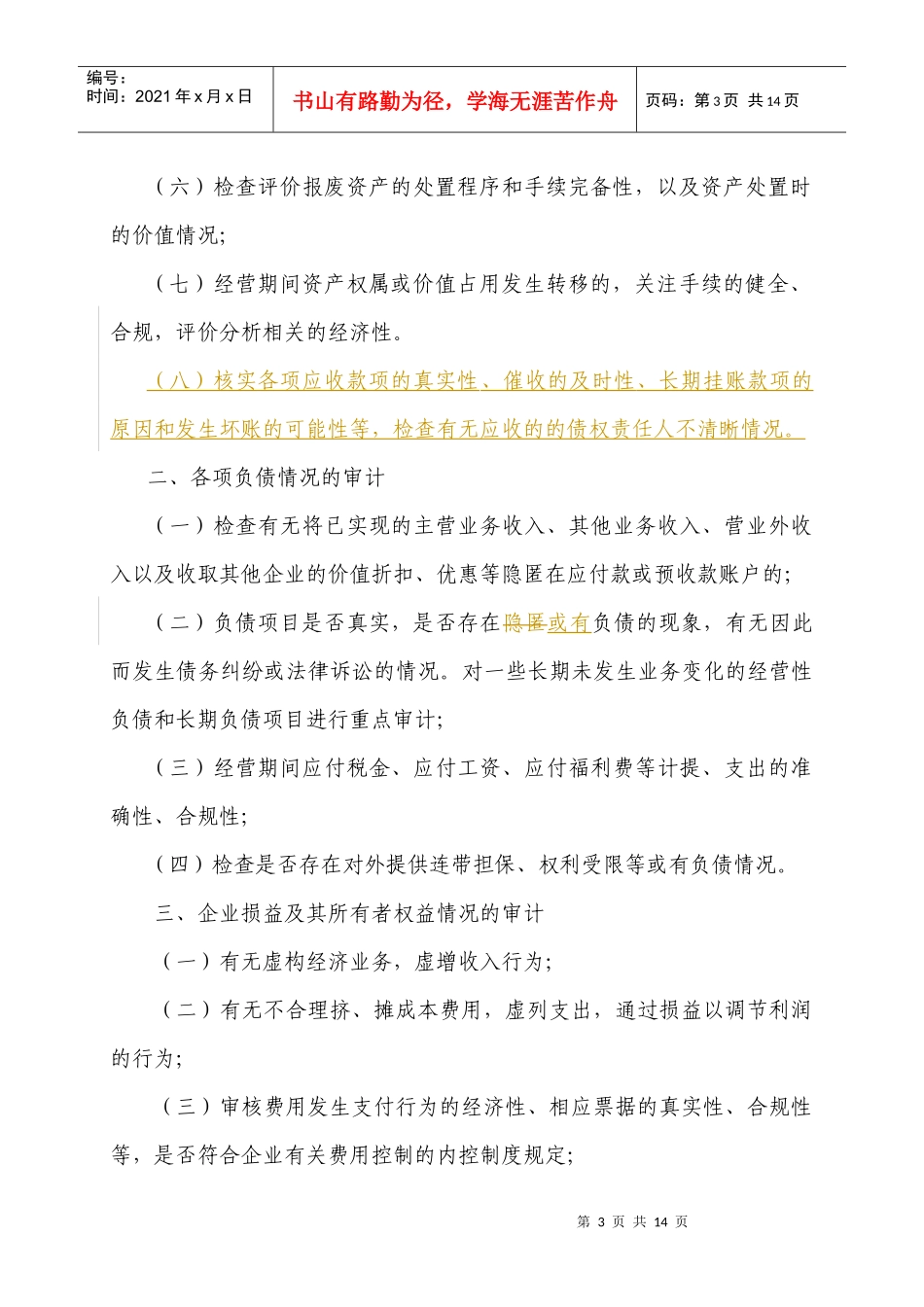 离任经济责任审计管理规定(修订)_第3页