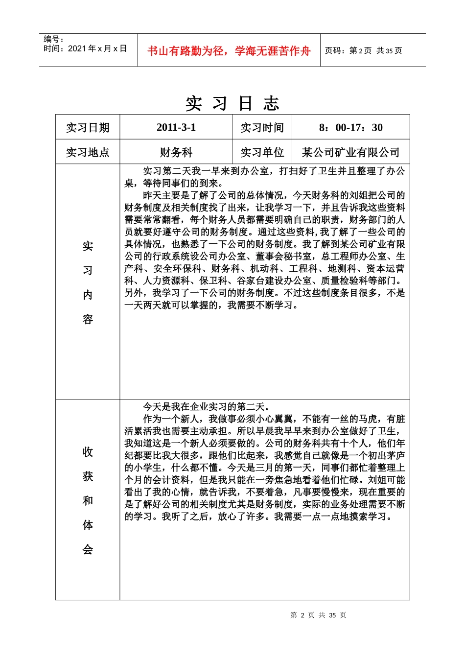 《会计毕业实习日志》30篇_第2页
