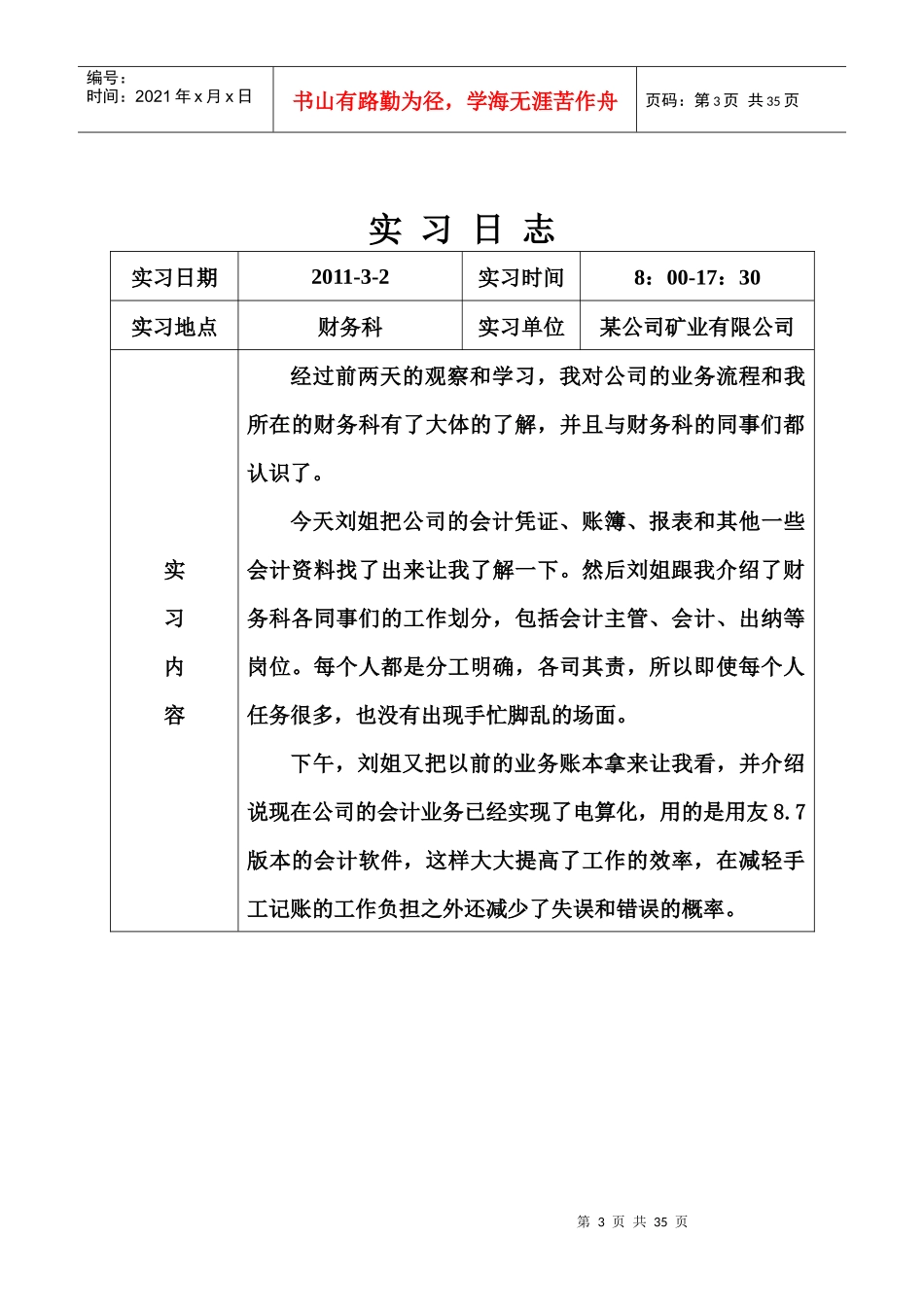 《会计毕业实习日志》30篇_第3页