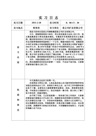 《会计毕业实习日志》30篇
