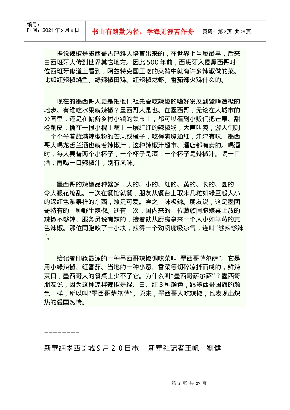 墨西哥人爱吃辣椒在世界上是有名的在墨西哥_第2页