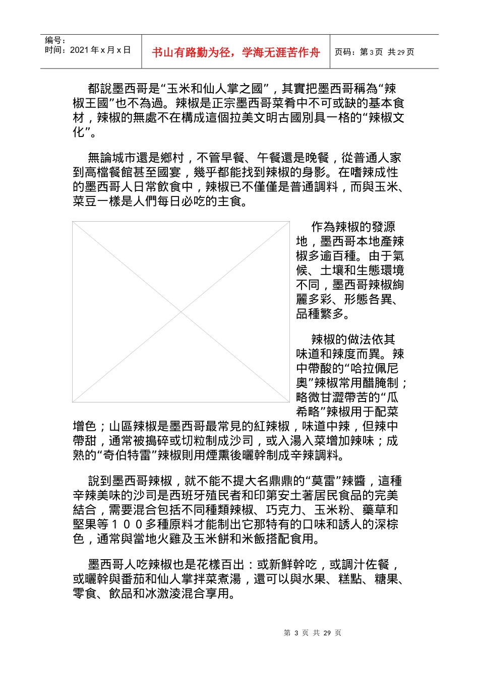 墨西哥人爱吃辣椒在世界上是有名的在墨西哥_第3页