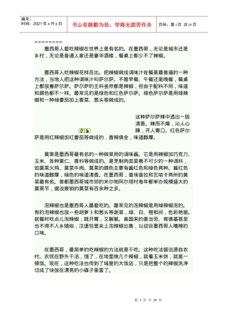 墨西哥人爱吃辣椒在世界上是有名的在墨西哥