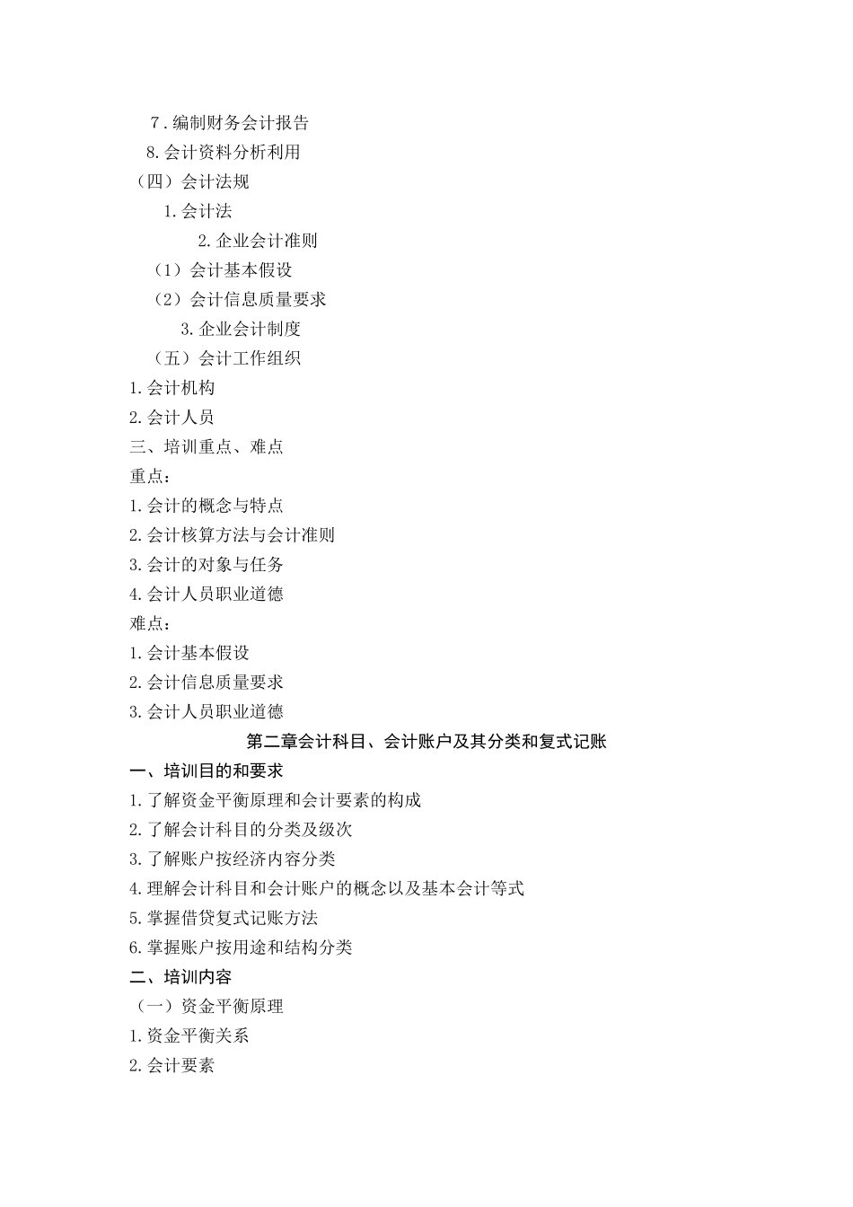 企业财务会计基础培训讲义_第2页