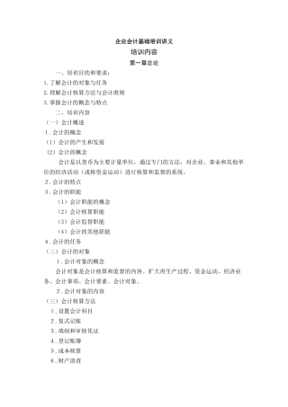 企业财务会计基础培训讲义