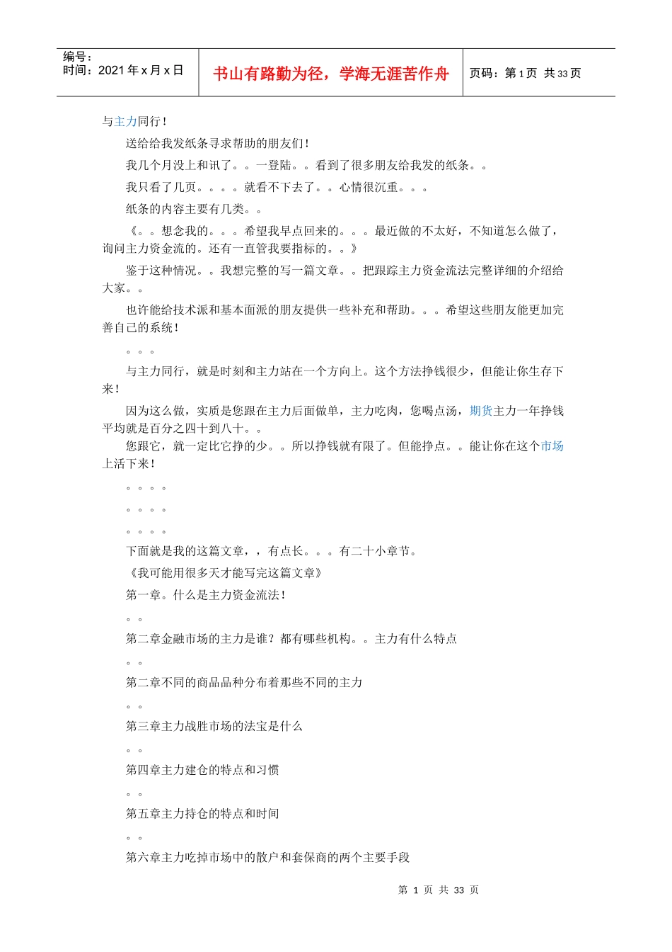 主力资金流法_第1页