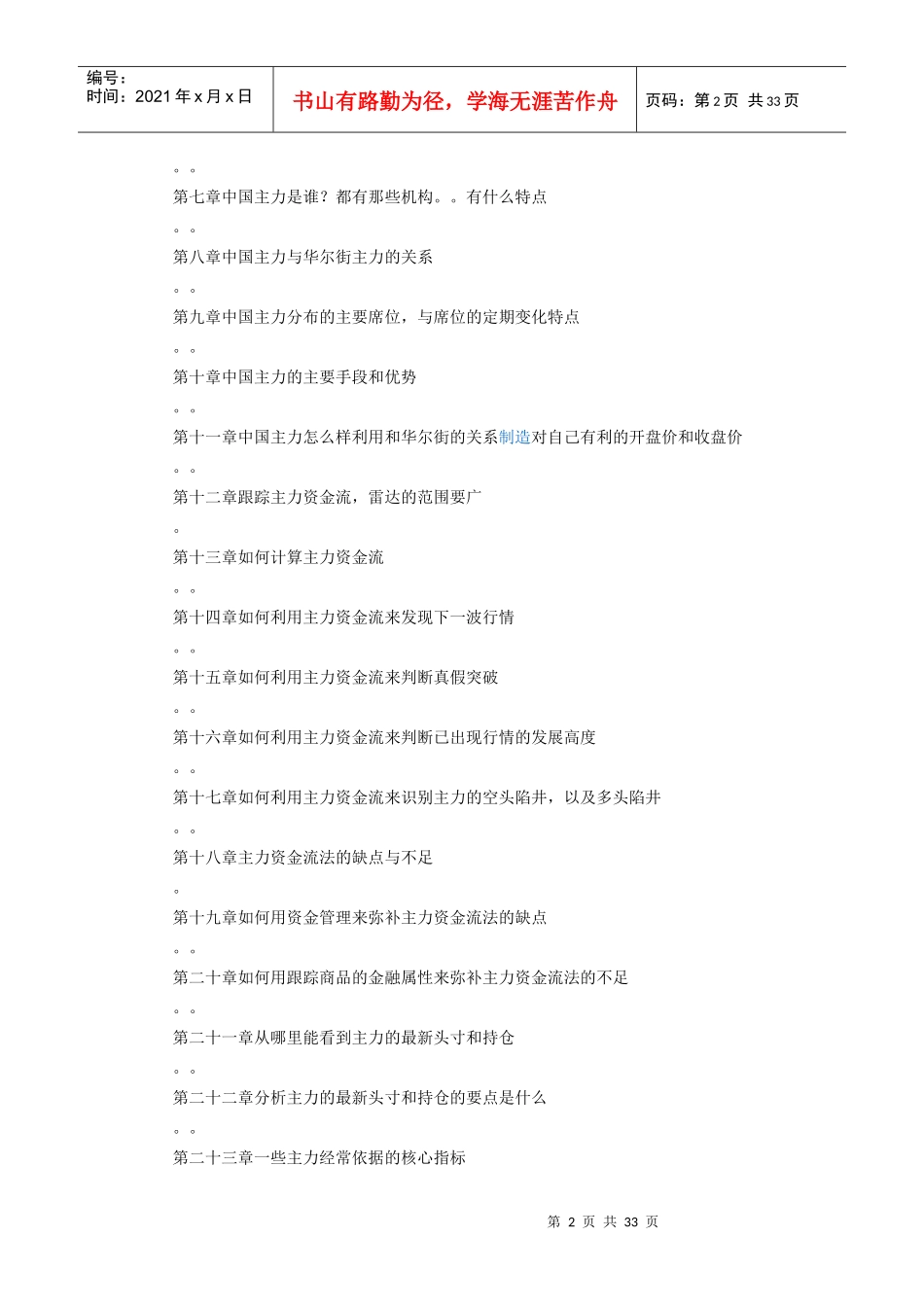 主力资金流法_第2页