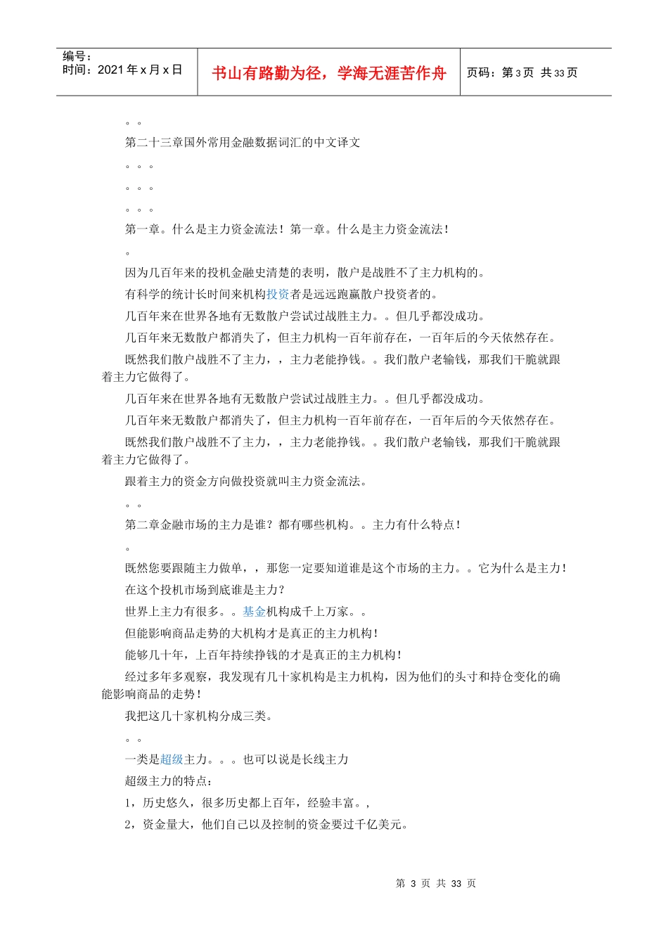 主力资金流法_第3页