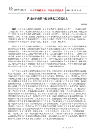 简述知识经济与行政法的互动适应上