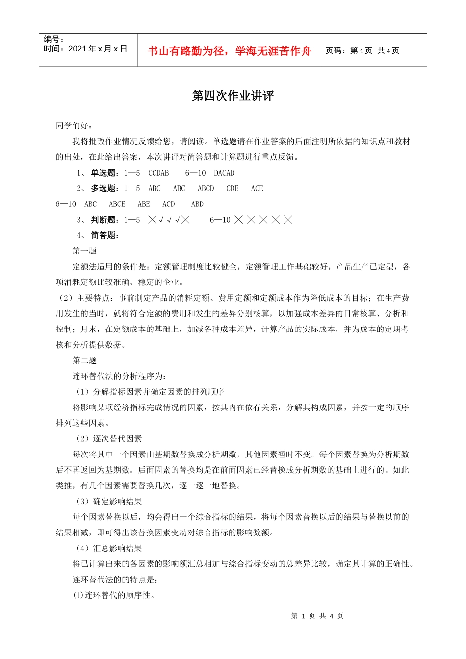 成本会计作业4答案_第1页